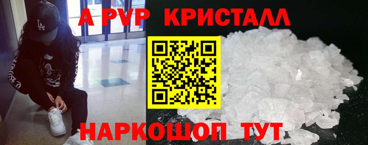 A-PVP VHQ Удомля