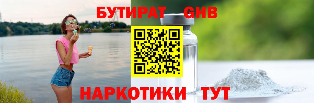 Удомля  Бутират  Вход с VPN  БУТИРАТ оксибутират 