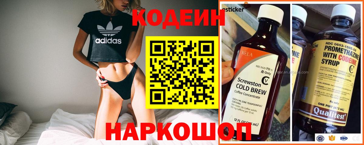 Удомля  Codein Purple Drank  Вход с VPN  Codein напиток Lean (лин) 