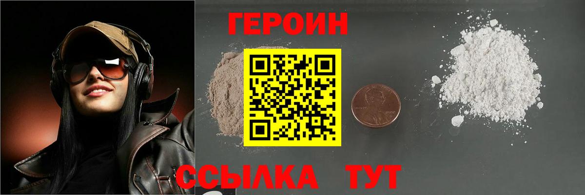Удомля  ГЕРОИН Heroin  Вход с VPN 
