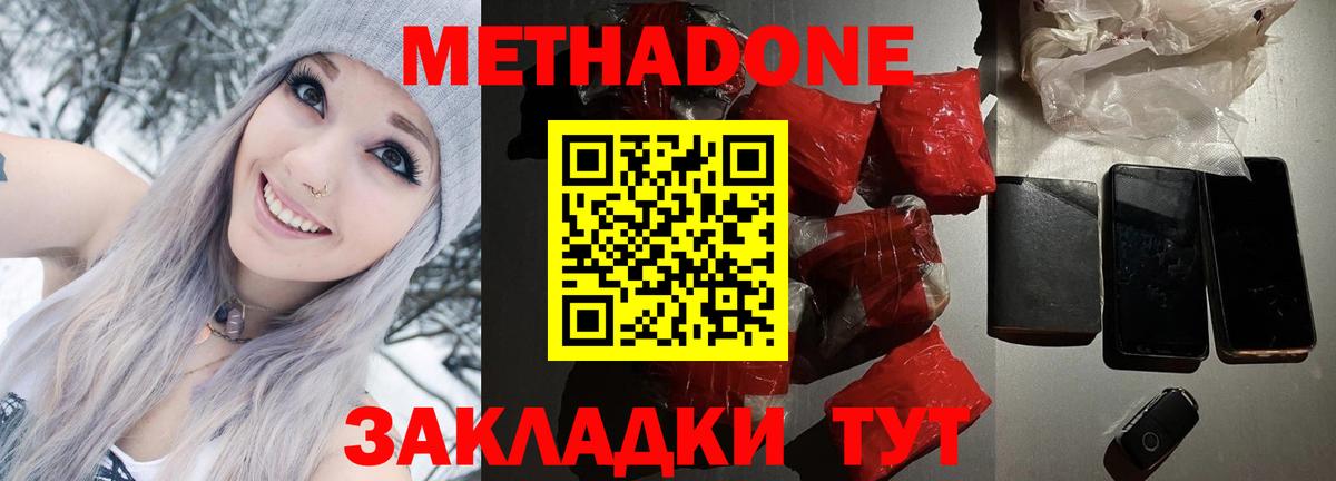 Удомля  Метадон кристалл  МЕТАДОН кристалл  Вход с VPN 