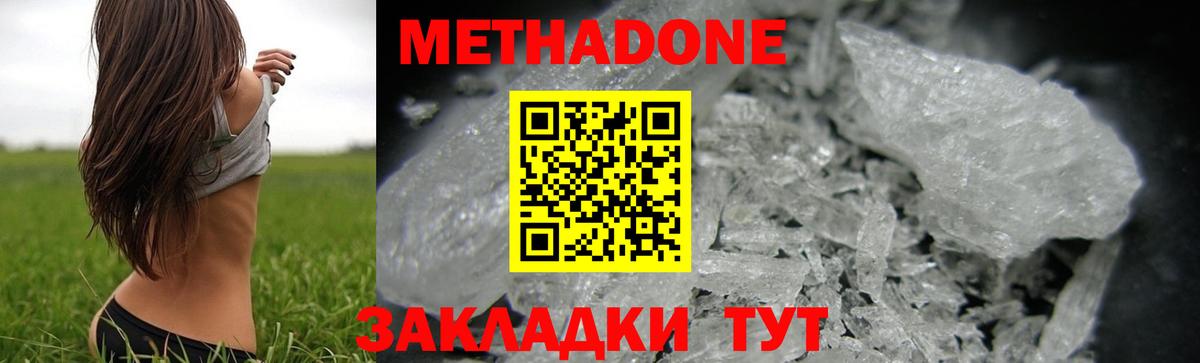 Метадон мёд Удомля